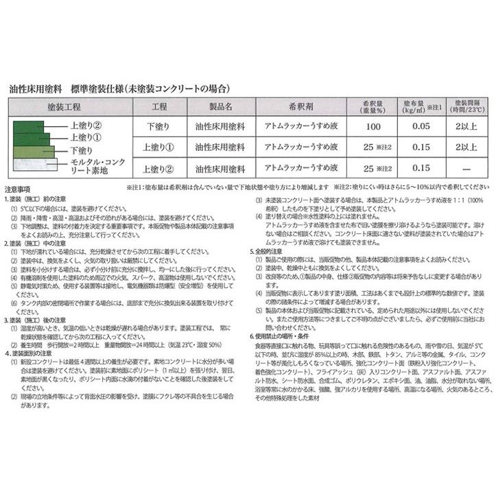 油性床用塗料　1.6L　（アトムハウスペイント/油性コンクリート床用/フロアトップ）｜paintjoy｜04