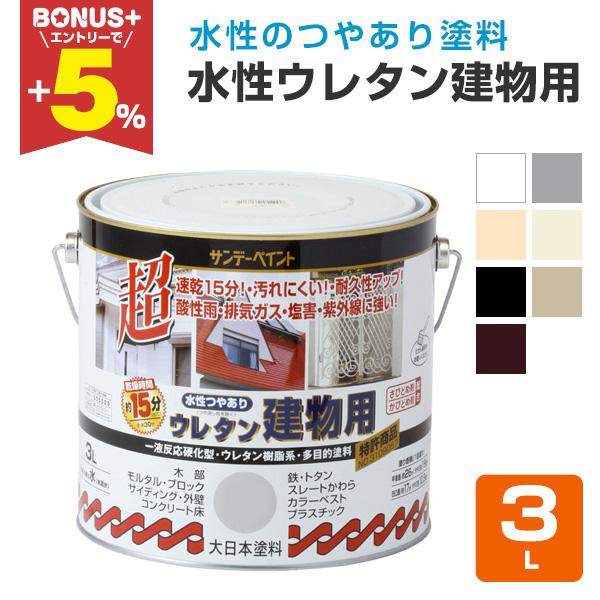水性 ウレタン建物用 3l 超速乾つやあり サンデーペイント ペンキ 塗料 Ex 192 ペイントジョイyahoo 店 通販 Yahoo ショッピング