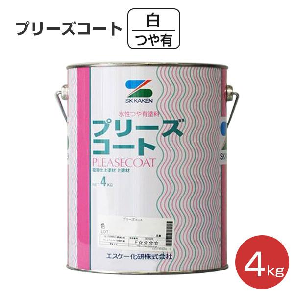 プリーズコート　白　4kg　（水性艶有りペイント エスケー化研）