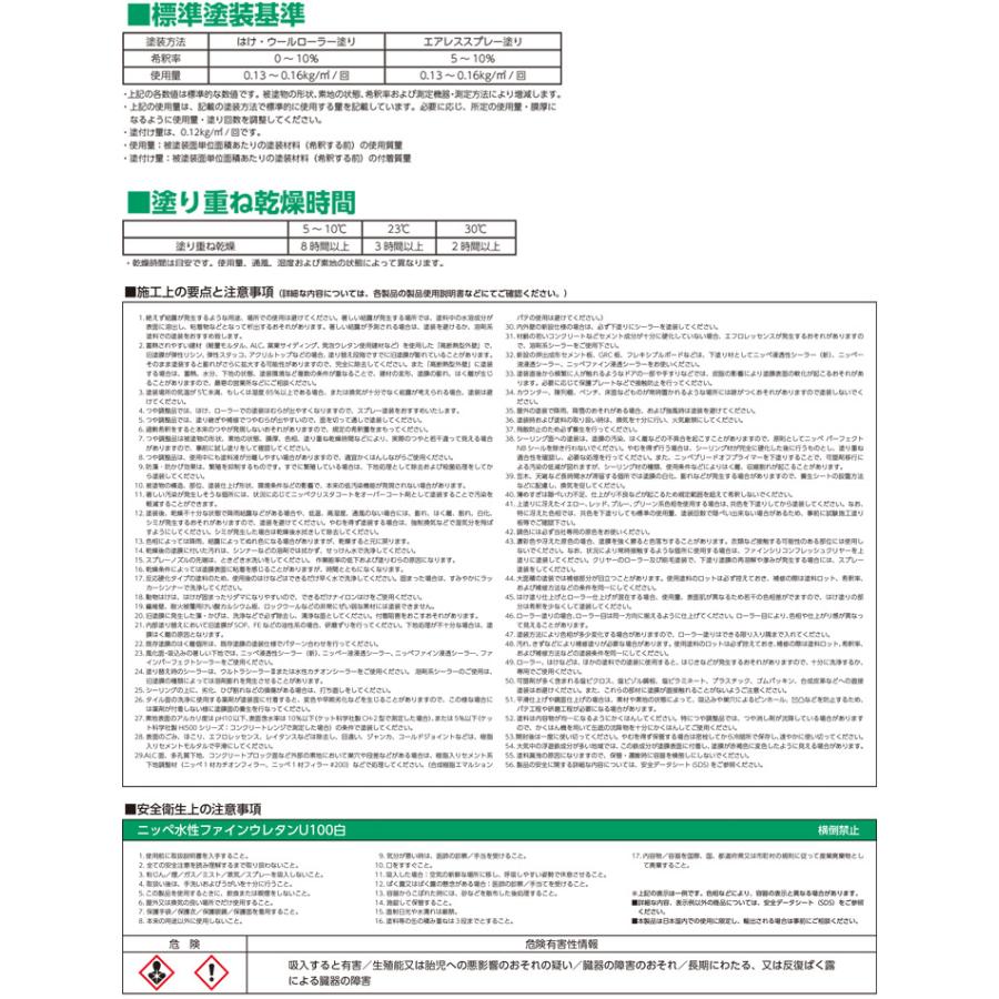 ニッペ　水性ファインウレタンU100　標準色　15kg　（日本ペイント 外装用 １液 水性系 上塗り塗料）｜paintjoy｜05