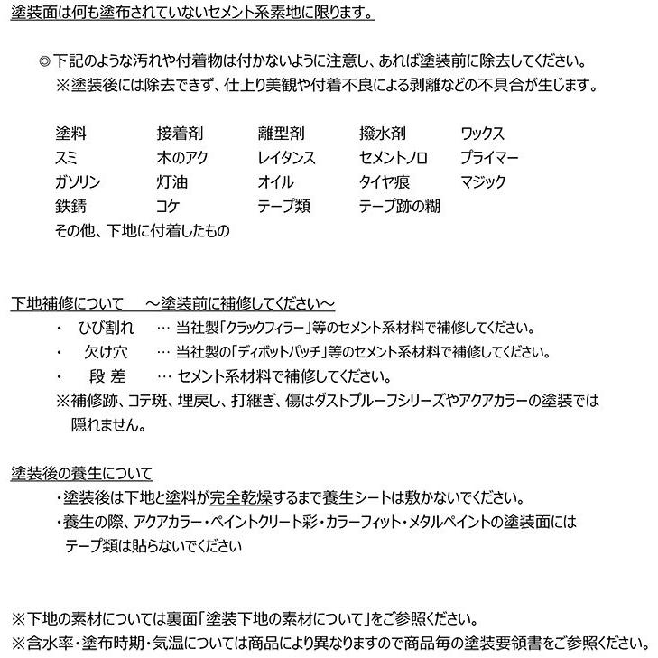 ガレージ＆ウォール　4kg （112159/コンクリート床用浸透型クリアペイント/透明/塗料/駐車場/アシュフォードジャパン）｜paintjoy｜07