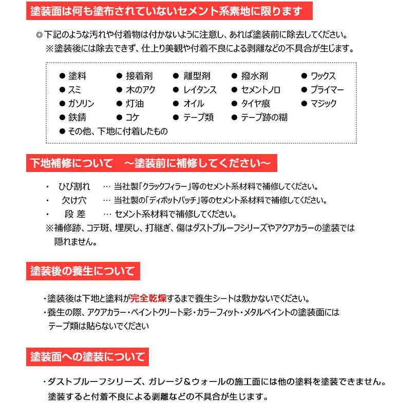 ガレージ＆ウォール　4kg （112159/コンクリート床用浸透型クリアペイント/透明/塗料/駐車場/アシュフォードジャパン）｜paintjoy｜08