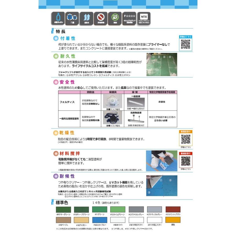 フロアトップ　アクアフォルティス　標準色　13.5kgセット　ウレタン樹脂　床用　（　塗料）　水性ニ液　アトミクス　工場