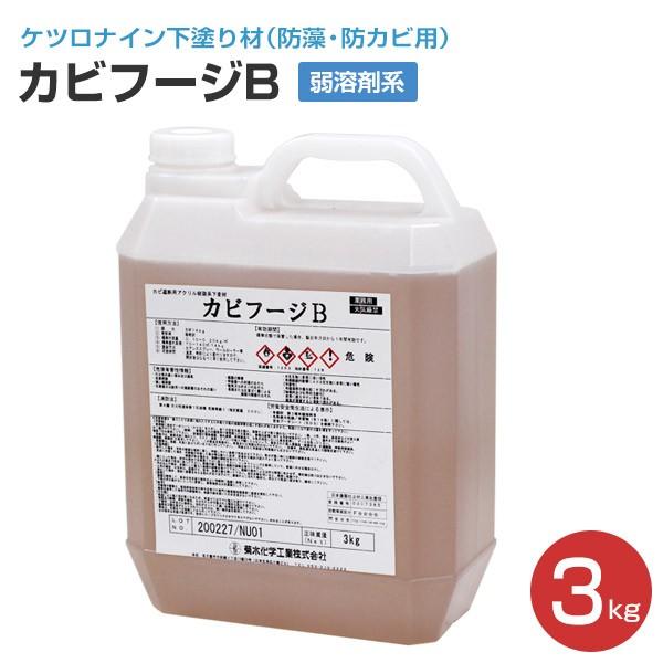 カビフージB（弱溶剤系） 3kg　（菊水化学工業）　｜paintjoy
