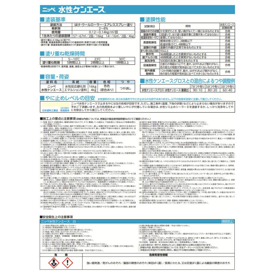 ニッペ　水性ケンエース　つや消し　白　壁　反応硬化形）　16kg（日本ペイント　水性　室内