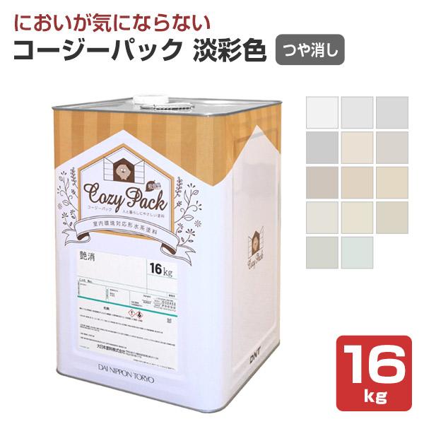COZY PACK（コージーパック）艶消し 淡彩色 16kg（大日本塗料 水性 室内用）