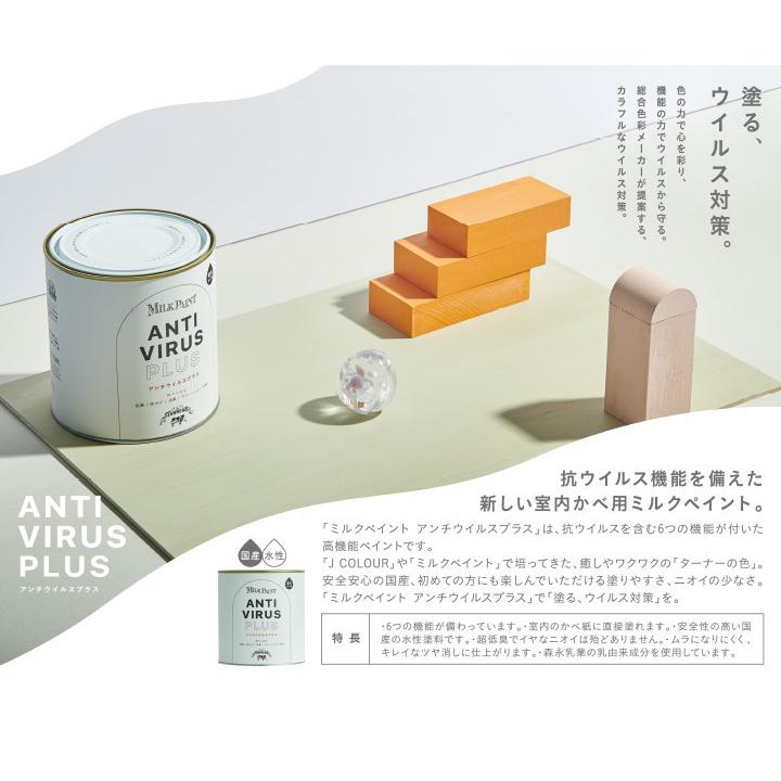 即出荷】【即出荷】ミルクペイント アンチウイルスプラス 15L