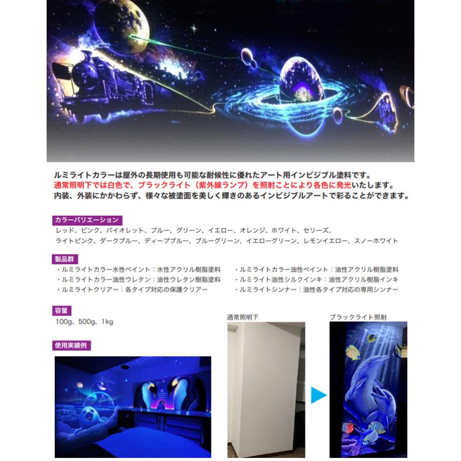 ルミライトカラー専用シンナー 1L（発光塗料/シンロイヒ