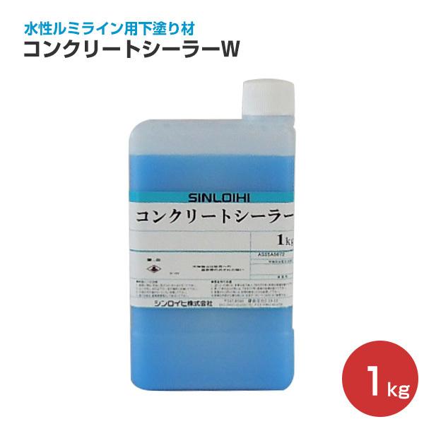 コンクリートシーラーW  1kg （水性ルミライン用下塗り材/シンロイヒ） | 