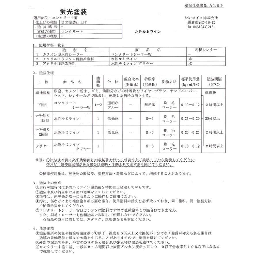 コンクリートシーラーW  1kg （水性ルミライン用下塗り材/シンロイヒ） |  | 01