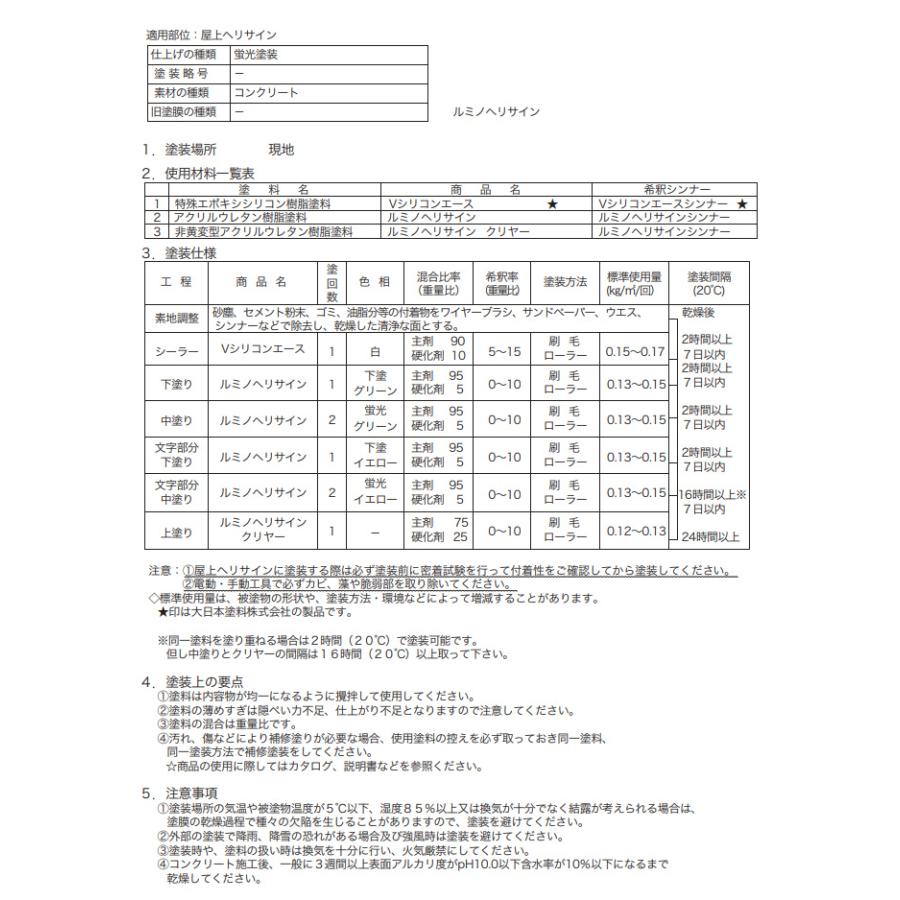 ルミノヘリサイン 蛍光イエロー 16kg （シンロイヒ/災害時対空表示用
