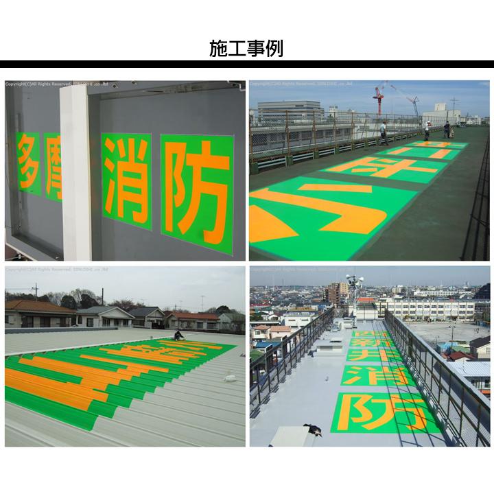 ルミノヘリサイン 一般色グリーン 16kg （シンロイヒ/災害時対空表示用