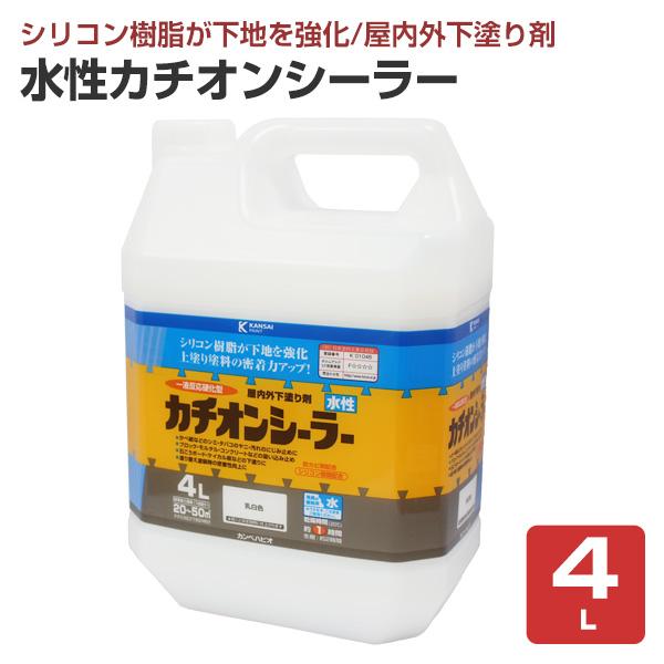 水性カチオンシーラー 4l 屋内外下塗り剤 カンペハピオ ペンキ 塗料 Khp 025 ペイントジョイyahoo 店 通販 Yahoo ショッピング