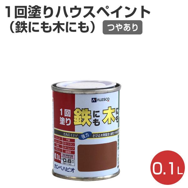 １回塗りハウスペイント 0 1l 鉄にも木にも 油性つやあり カンペハピオ ペンキ 塗料 Khp 1 ペイントジョイyahoo 店 通販 Yahoo ショッピング