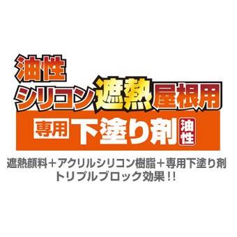 油性シリコン遮熱屋根用　専用下塗り剤　白　（カンペハピオ　塗料）　8kg