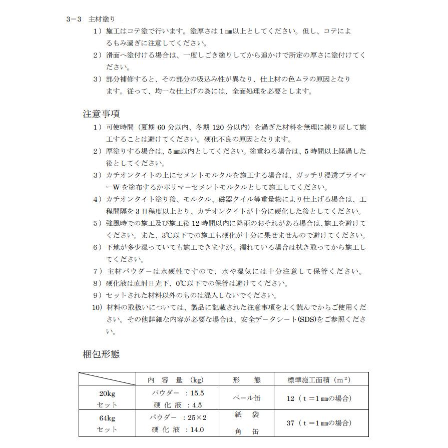 カチオンタイト FＳ （コテ用耐溶剤型） 20kgセット （ヤブ原産業