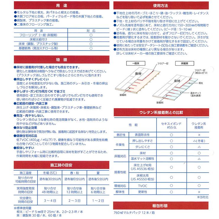積水フーラー セキスイ ボンド 床根太・床仕上げ・束用接着剤 ＃55-SL
