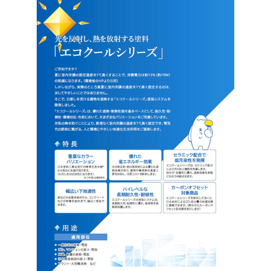 エコクールアクアSi 各色 15kg （大日本塗料/水性シリコン樹脂系遮熱