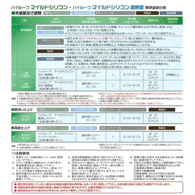 ハイルーフ マイルドいぶし 15kgセット （大同塗料/屋根/弱溶剤/2液型