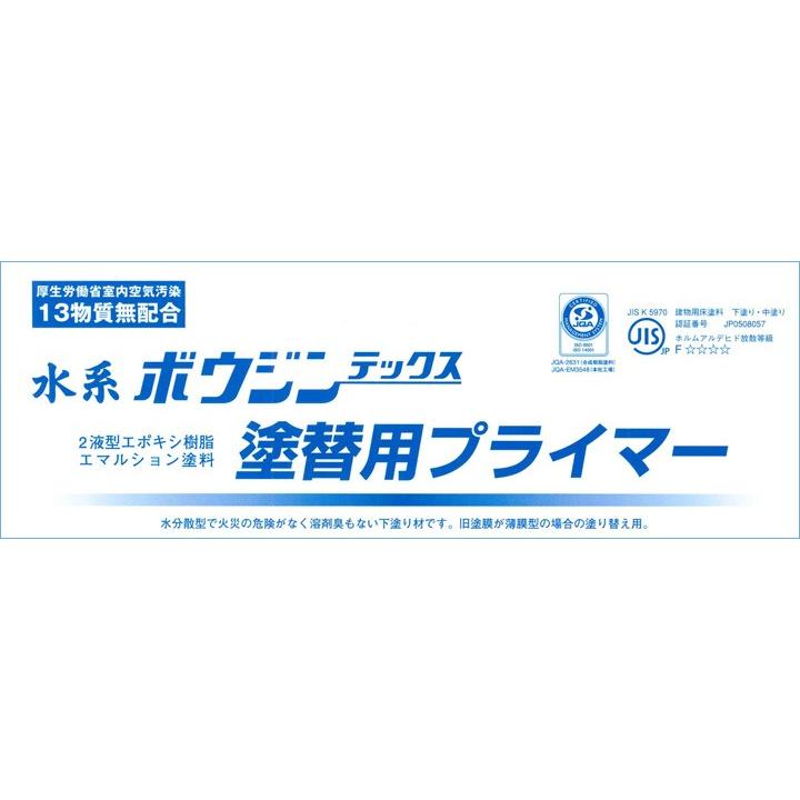 水系ボウジンテックス塗替用プライマー 3.5kgセット （水谷ペイント 