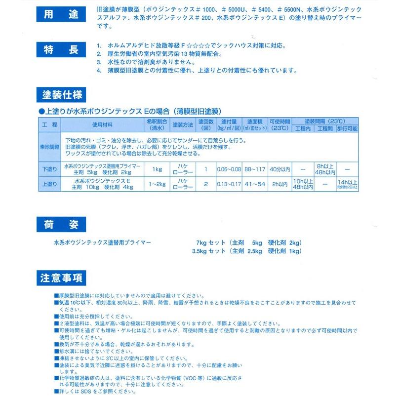 水系ボウジンテックス塗替用プライマー 3.5kgセット （水谷ペイント 