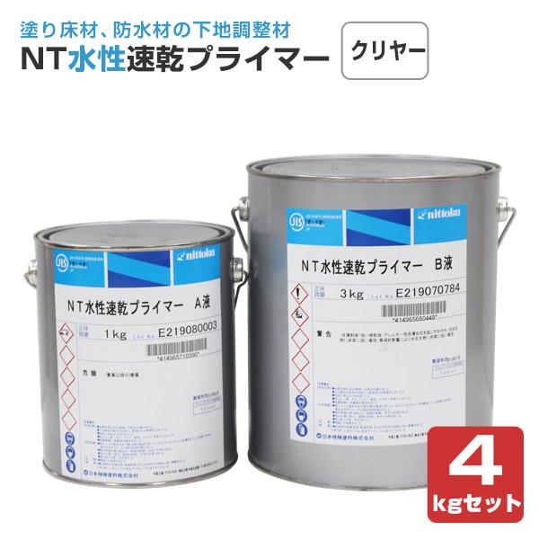 NT水性速乾プライマー　クリヤー　4kgセット　（日本特殊塗料/水性/下塗り）｜paintjoy