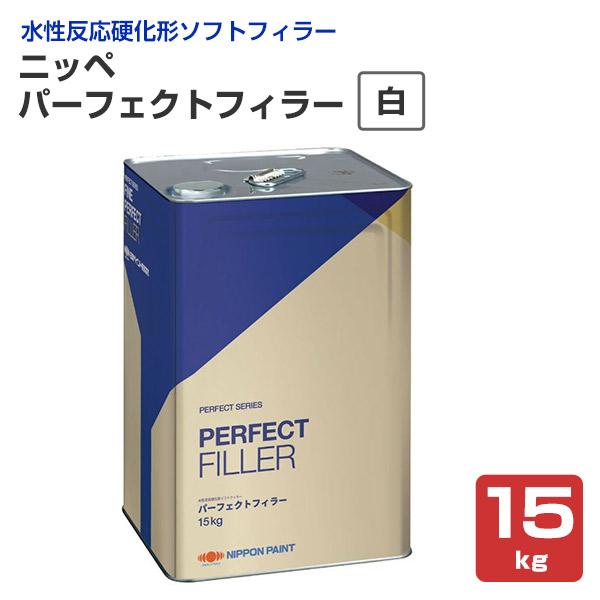 期間限定P10倍】 ニッペ パーフェクトフィラー 白 15kg (日本 期間限定P10倍】 ニッペ パーフェクトフィラー 白 15kg (日本