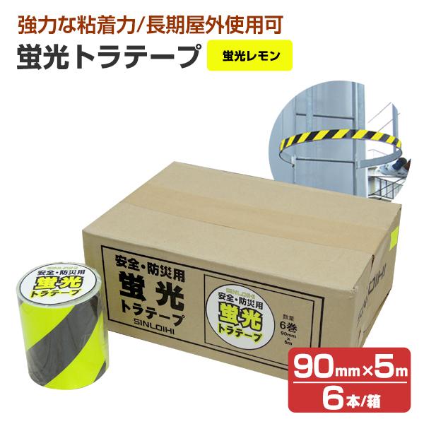 激安！ 蛍光トラテープ （90mm×5m） 蛍光レモン（STK-590） 6本入/箱