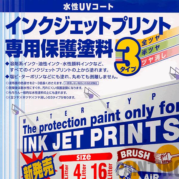水性uvカットクリア 1l 紫外線防止保護塗料 旧インクジェット専用塗料 ターナー Sp 270 ペイントジョイyahoo 店 通販 Yahoo ショッピング