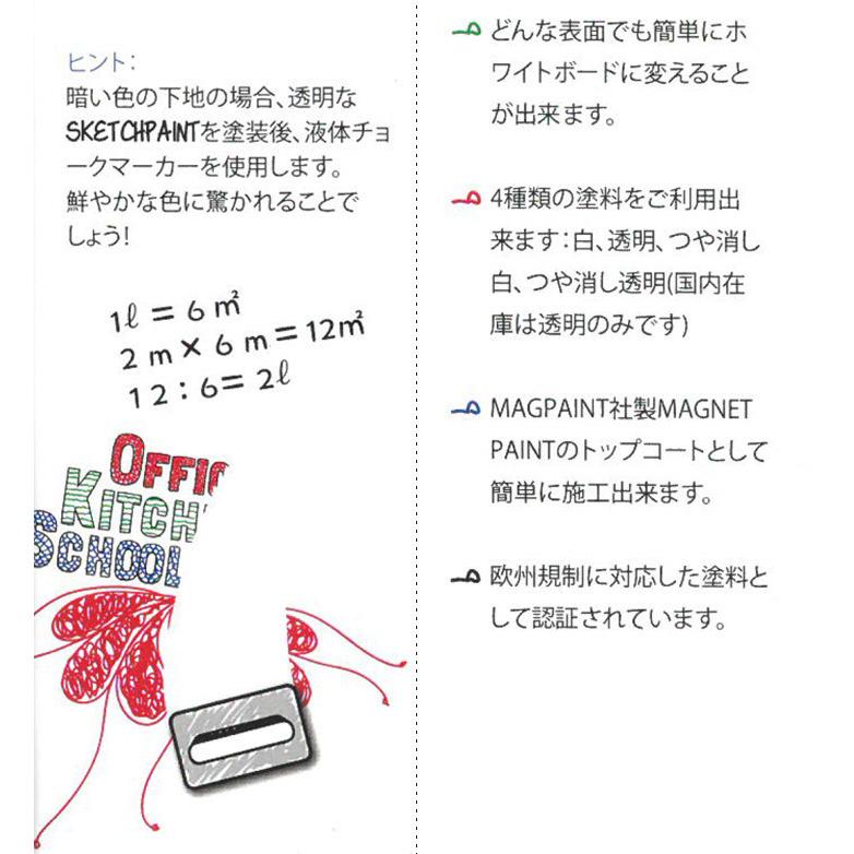 スケッチペイント グロス透明 0.5Lセット （マグペイントジャパン