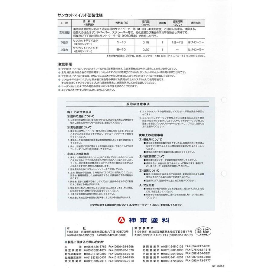 サンカットf マイルド 4kgセット 神東塗料 上塗り材 貯水槽外面用 Sp 872 ペイントジョイyahoo 店 通販 Yahoo ショッピング
