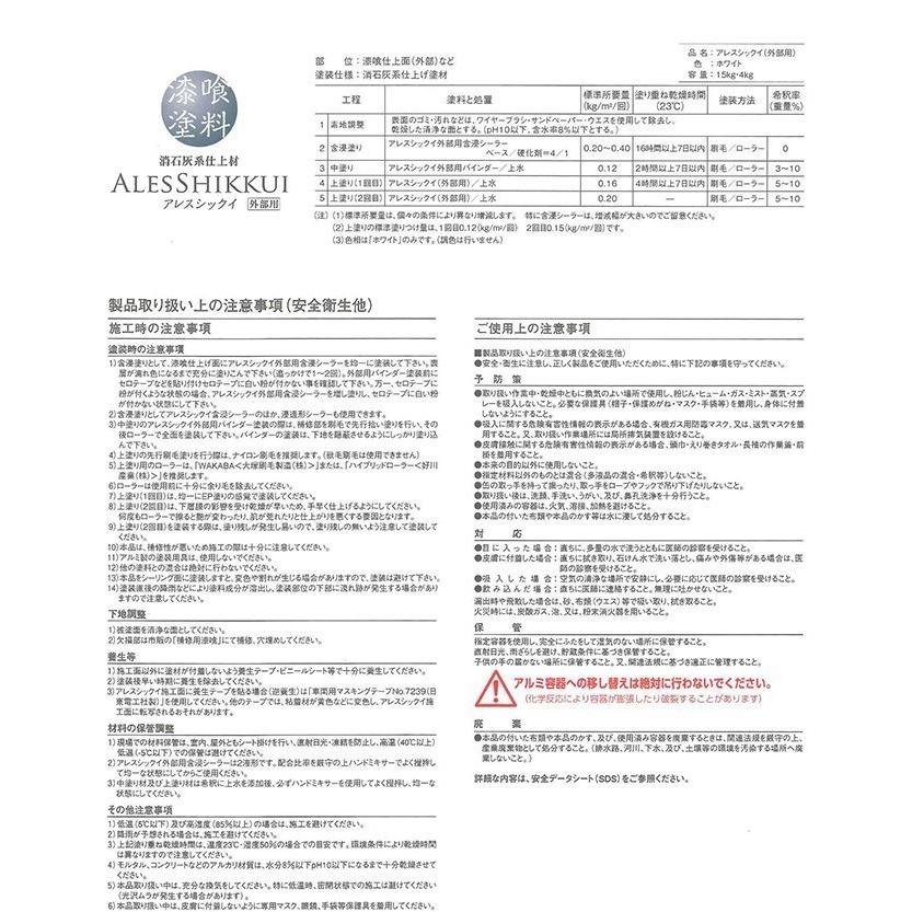 アレスシックイ 外部用含浸シーラー 15kgセット 関西ペイント 水性 漆喰塗料 しっくい Te 019 2 ペイントジョイyahoo 店 通販 Yahoo ショッピング