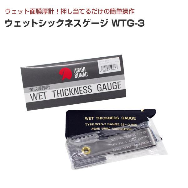 【BONUS+5%】 ウェットシックネスゲージ WTG-3  大塚刷毛製造 ウエット 取寄品