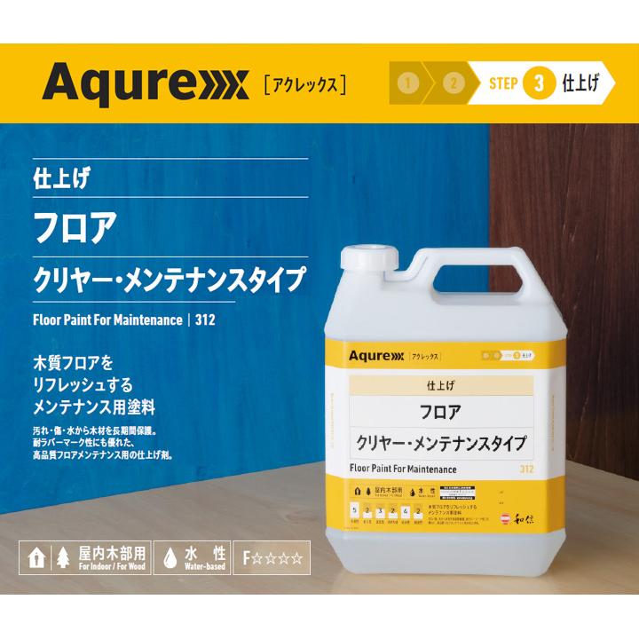 アクレックス フロア クリヤー メンテナンスタイプ 16kg （164772/和信化学/Aqurex/水性/床用/屋内木部塗料）｜paintjoy｜02