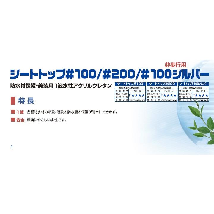 シートトップ 100 シルバー 15kg 東日本塗料 防水トップコート 防水材トップコート Wp 136 2 ペイントジョイyahoo 店 通販 Yahoo ショッピング