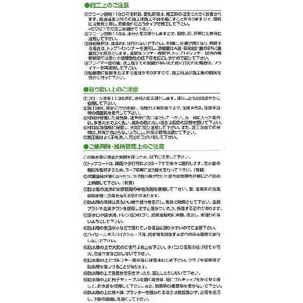フローン速乾110 夏型　エメラルドグリーン 12kgセット （東日本塗料）｜paintjoy｜06