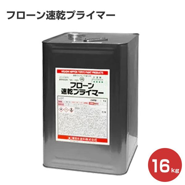 フローン速乾プライマー 16kg （東日本塗料）｜paintjoy