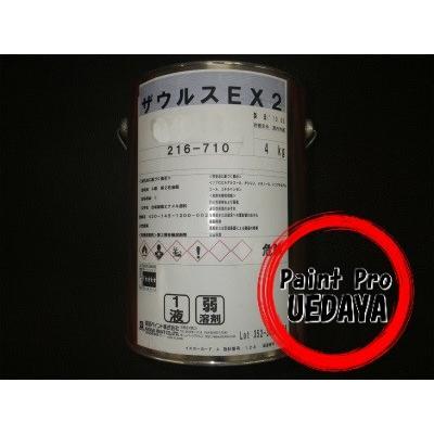 ザウルスEXII 4kg 錆止め サビ止め ザウルスEX2 ≪関西ペイント