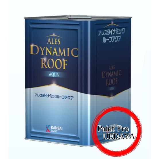 アレスダイナミックルーフアクア 15kg 価格帯A 屋根用塗料 関西