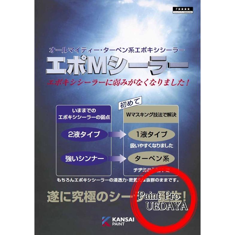 関西ペイント エポMシーラー 16L エポMシーラー 16L 関西ペイント : ペイントProUEDAYA - 通販 - Yahoo