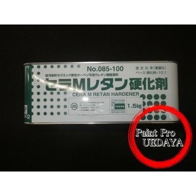 セラMレたん 硬化剤付き 関西ペイント セラMレタン 硬化剤のみ 1.5Kg : ペイントProUEDAYA