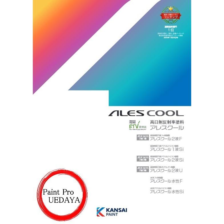 関西ペイント アレスクール水性SI 15kg 屋根用遮熱塗料 シリコン 関西ペイント アレスクール水性SI 15kg 屋根用遮熱塗料 シリコン