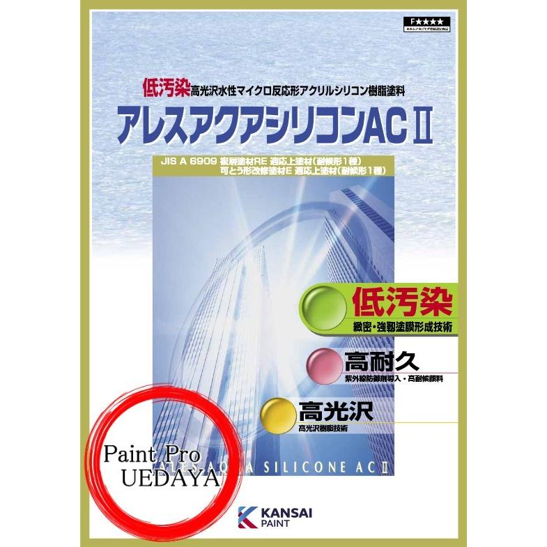 関西ペイント】 アレスアクアシリコンAC2 15Kg Ａ色 :ppu-kp-10134