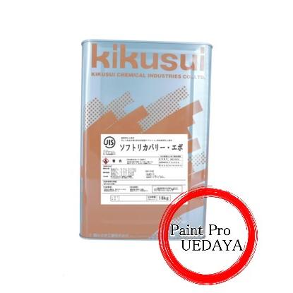 ソフトリカバリーエポ 16Kg 菊水化学 : ペイントProUEDAYA - 通販 