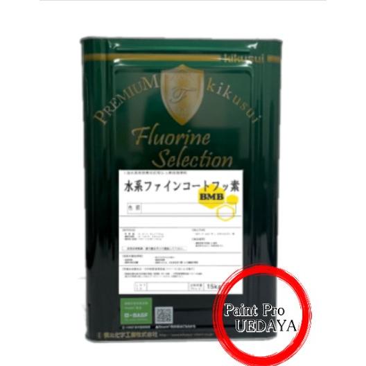 菊水化学工業 水系ファインコートフッ素 BMB 3分艶 15kg 提案色 