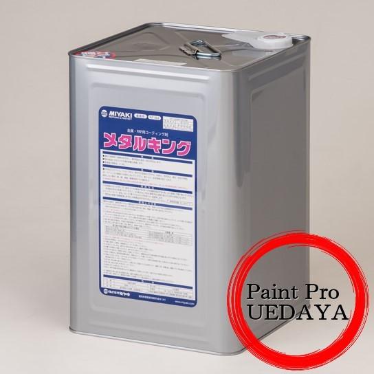 メタルキング　16L  ミヤキ