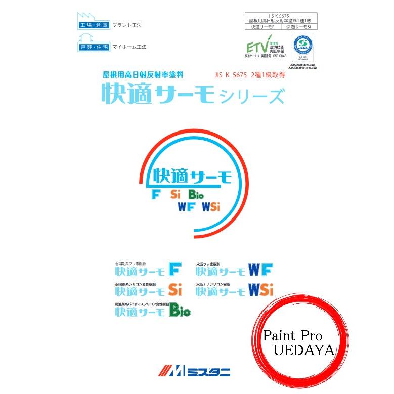 水谷ペイント 快適サーモプライマー 15kgセット : ペイントProUEDAYA 