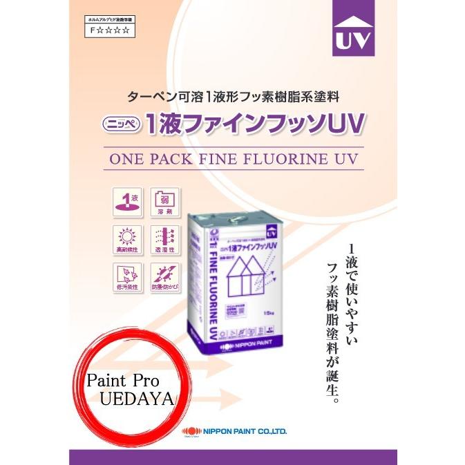 日本ペイント 1液ファインフッソUV つや有 15Kg 標準色 : ペイント 