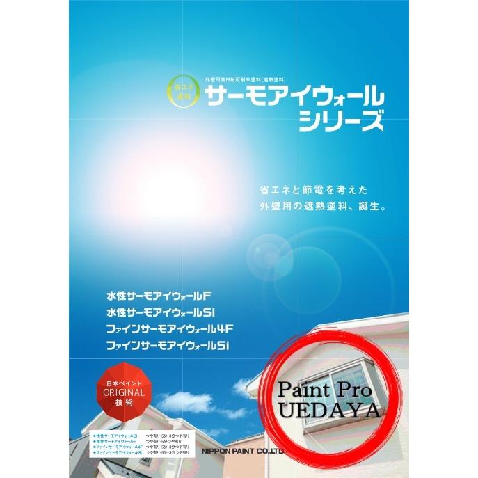 日本ペイント 水性サーモアイウォールSi 15K 5分つや有り 標準