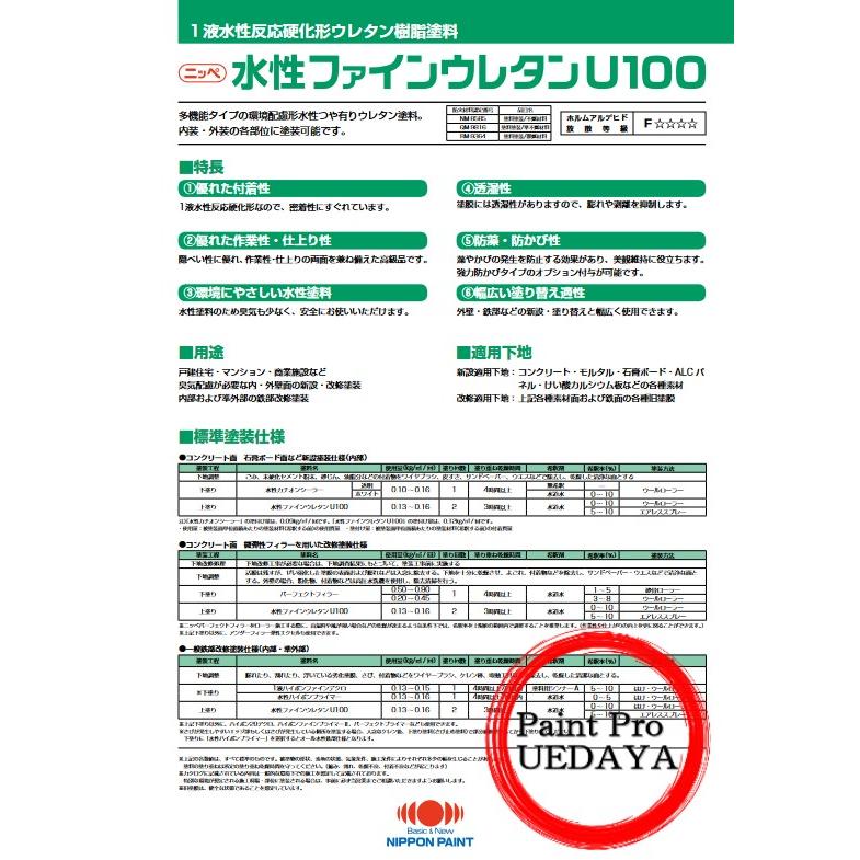 日本ペイント 水性ファインウレタンU100 白 5分艶 15kg 日本ペイント 水性ファインウレタンU100 白 5分艶 15kg